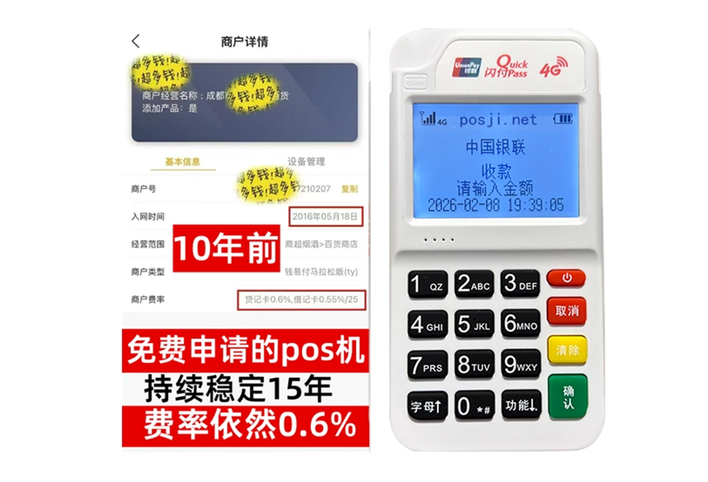 青县企业专属POS机办理如何选择，费率稳定+秒到账，零风险放心用